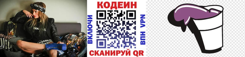 Codein Purple Drank  Себеж 